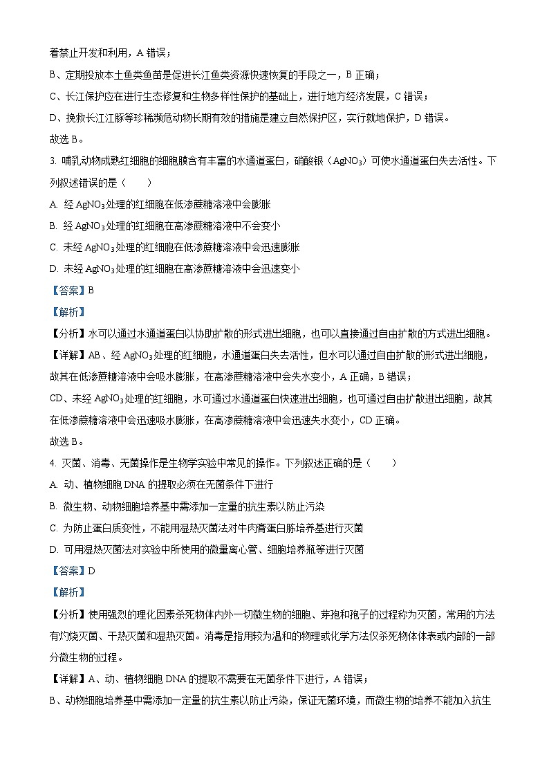 2022年新教材湖北生物高中考试真题（剖析版）第2页