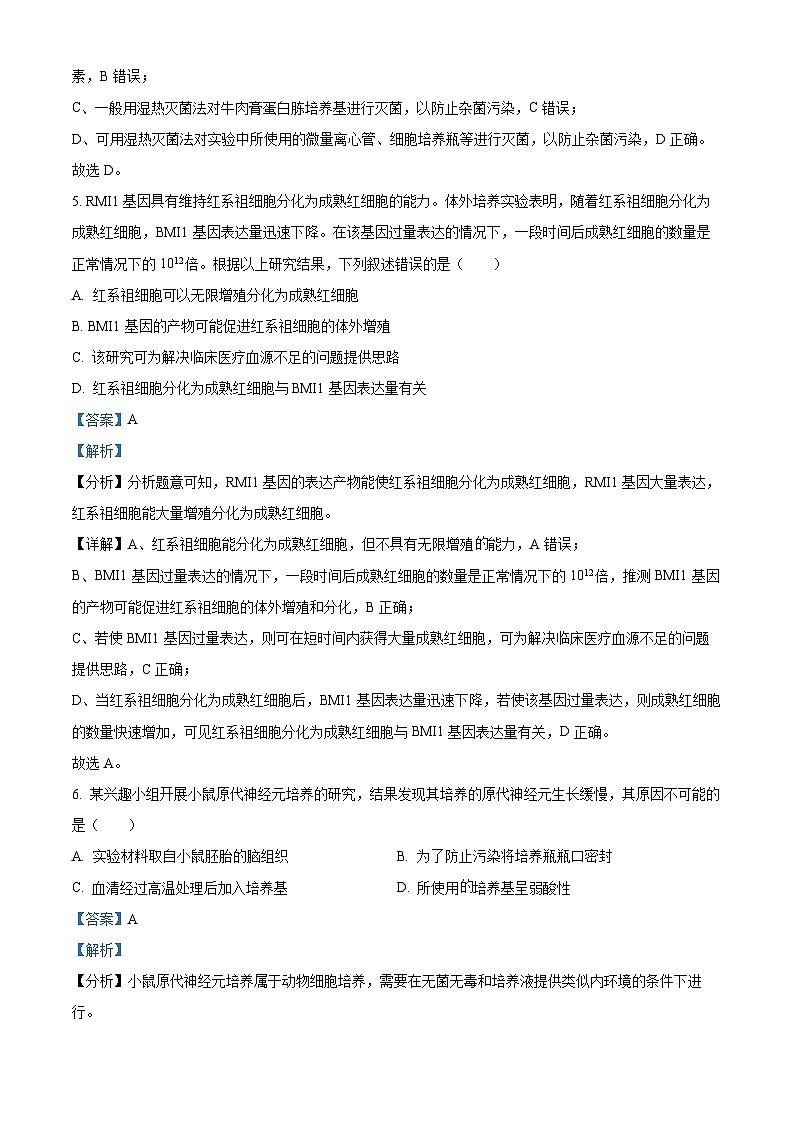 2022年新教材湖北生物高中考试真题（剖析版）第3页