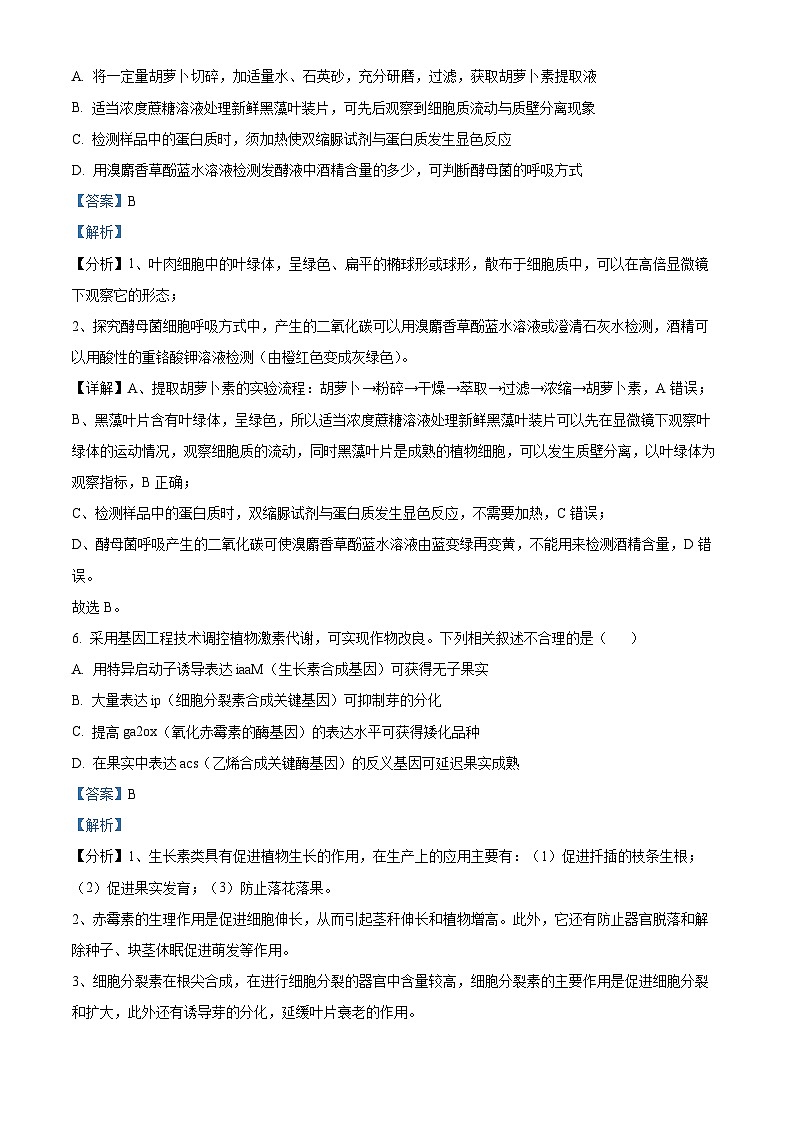 2022年新教材江苏生物高中考试真题（剖析版）第3页