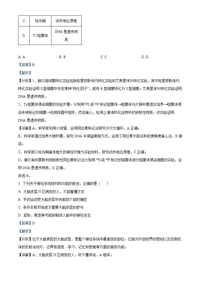 2022年新教材辽宁生物高中考试真题（剖析版）第3页