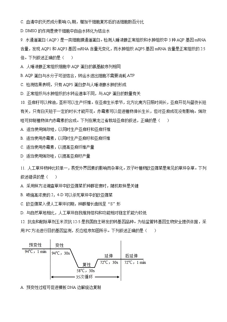 2022年新教材辽宁生物高中考试真题（原卷版）第3页