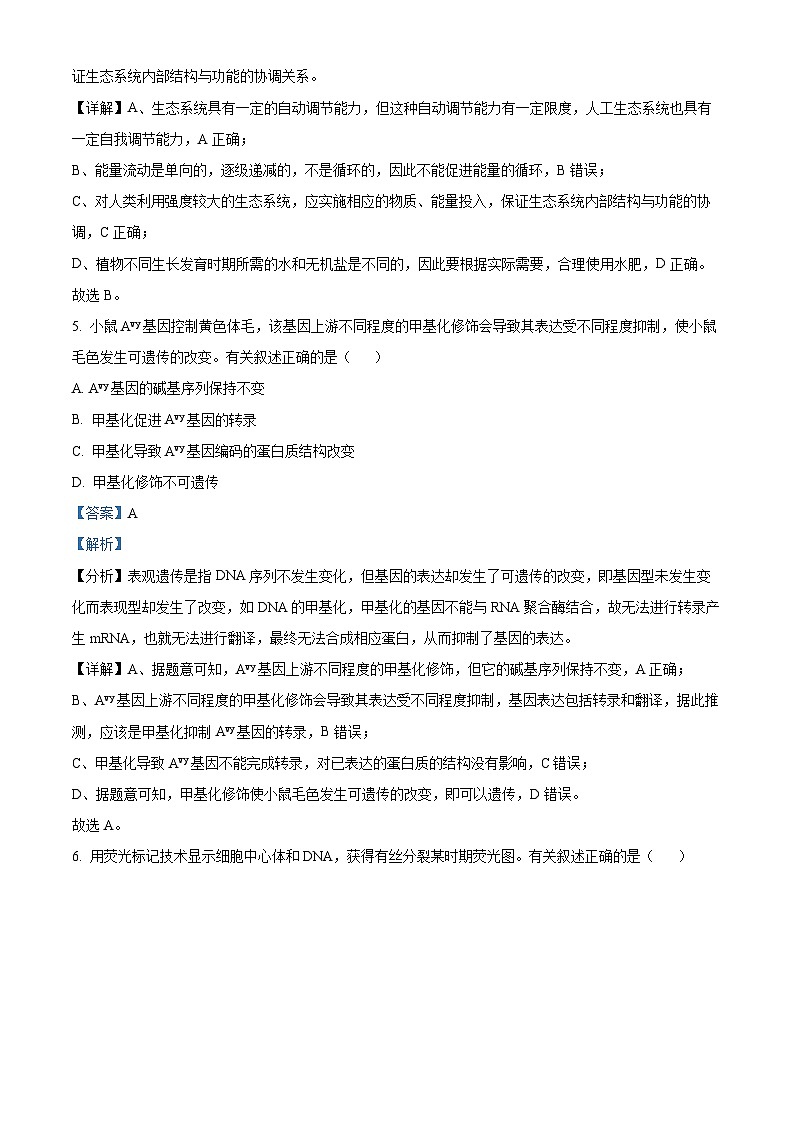2022年新教材天津生物高中考试试题（剖析版）第3页