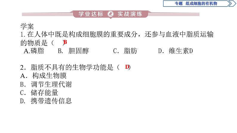 高中必修一生物第2章《组成细胞的有机物》ppt课件3-统编人教版06