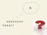 高中生物必修一《第2节 细胞中的无机物》ppt课件1-统编人教版