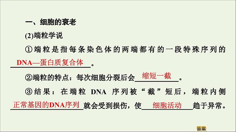 高中生物必修一《第3节 细胞的衰老和死亡》ppt课件1-统编人教版第7页