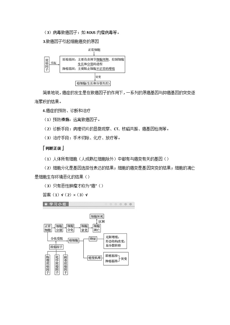 高中生物必修一《第3节 细胞的衰老和死亡》教学设计-统编人教版第3页