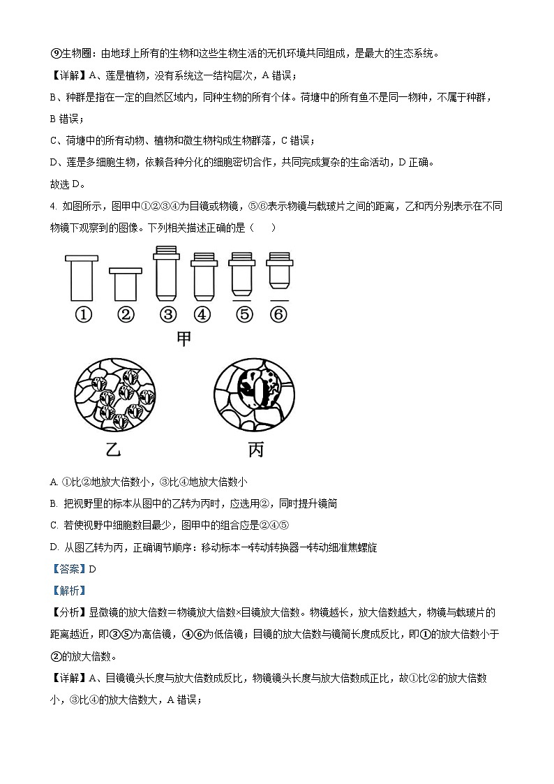 湖南省长沙市一中2023-2024学年高一上学期第一次阶段性检测生物试题（Word版附解析）03