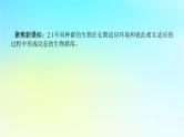 新教材2024高考生物二轮专题复习专题六生物与环境第1讲种群和群落课件