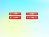 新教材2024高考生物二轮专题复习专题六生物与环境第1讲种群和群落课件