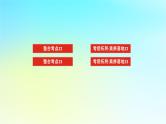 新教材2024高考生物二轮专题复习专题七生物技术与工程第3讲基因工程和生物技术的安全性与伦理问题课件