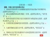 新教材2024高考生物二轮专题复习专题七生物技术与工程第3讲基因工程和生物技术的安全性与伦理问题课件