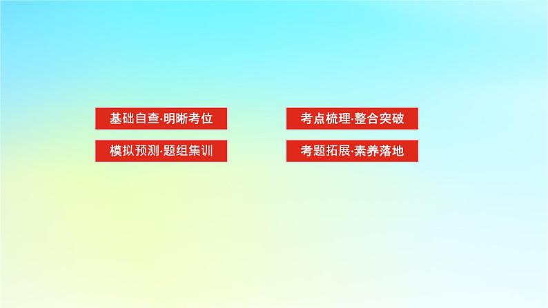 新教材2024高考生物二轮专题复习专题三生命系统的延续第1讲细胞增殖和受精作用课件第3页