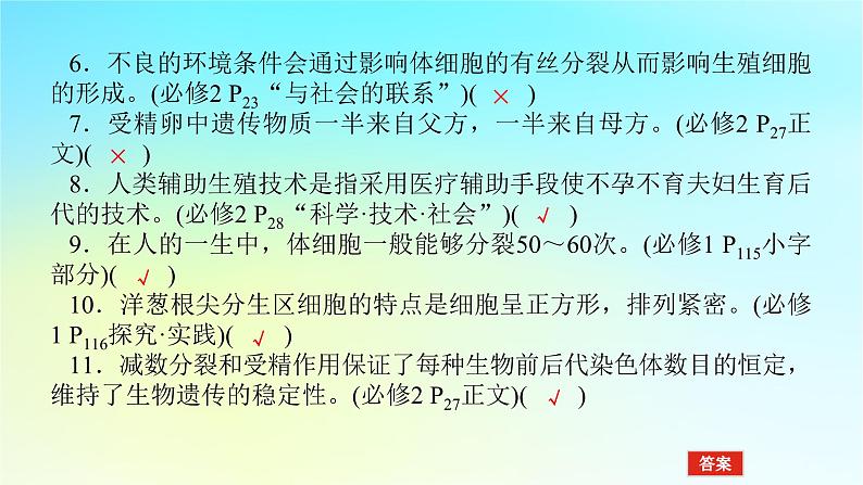 新教材2024高考生物二轮专题复习专题三生命系统的延续第1讲细胞增殖和受精作用课件第7页