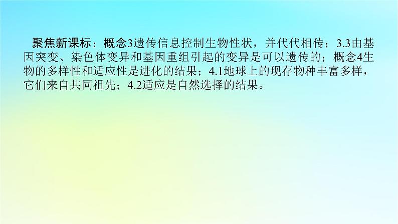 新教材2024高考生物二轮专题复习专题四生命系统的遗传变异进化第3讲生物变异与进化课件02