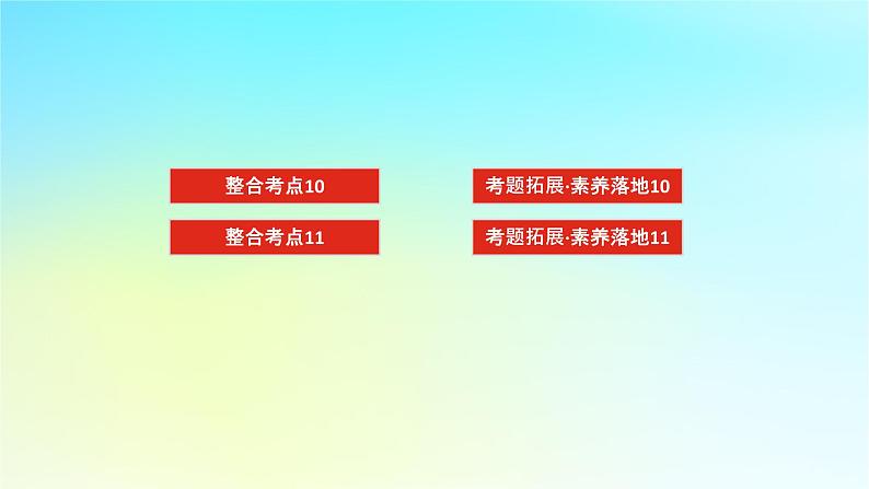 新教材2024高考生物二轮专题复习专题四生命系统的遗传变异进化第3讲生物变异与进化课件03