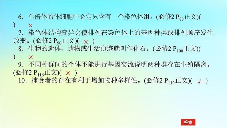 新教材2024高考生物二轮专题复习专题四生命系统的遗传变异进化第3讲生物变异与进化课件06