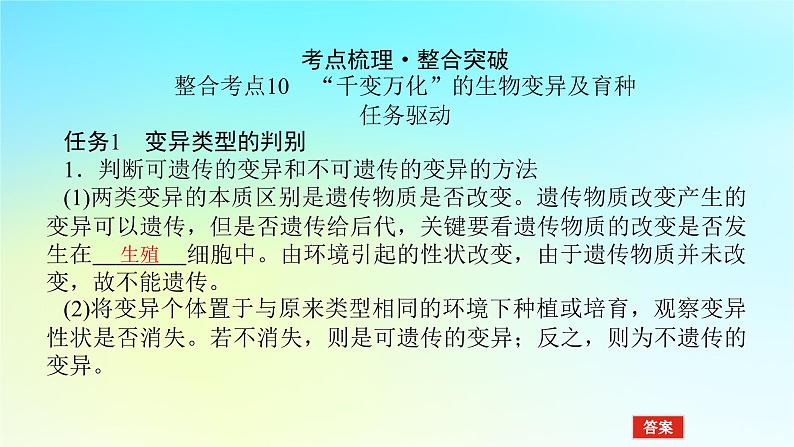 新教材2024高考生物二轮专题复习专题四生命系统的遗传变异进化第3讲生物变异与进化课件08