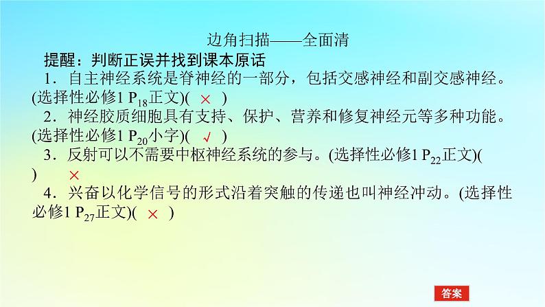 新教材2024高考生物二轮专题复习专题五生命系统的稳态与调节第2讲动物生命活动的调节课件05