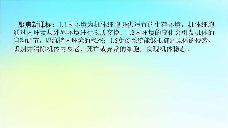 新教材2024高考生物二轮专题复习专题五生命系统的稳态与调节第3讲人体的内环境与稳态课件02