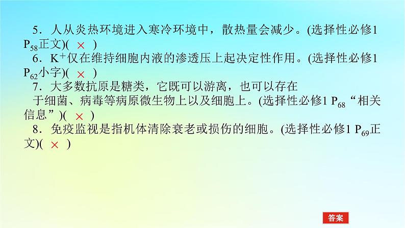 新教材2024高考生物二轮专题复习专题五生命系统的稳态与调节第3讲人体的内环境与稳态课件06