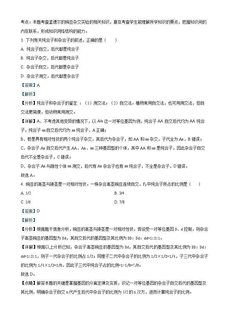 江苏省扬州市扬州中学2022-2023学年高一下学期3月月考生物试题（Word版附解析）02