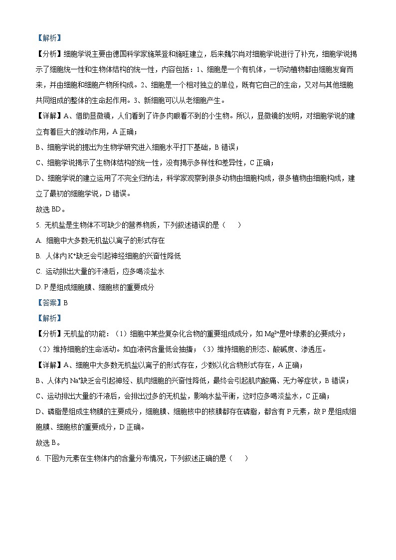 江苏省镇江地区2023-2024学年高一上学期10月月考生物试题（Word版附解析）第3页