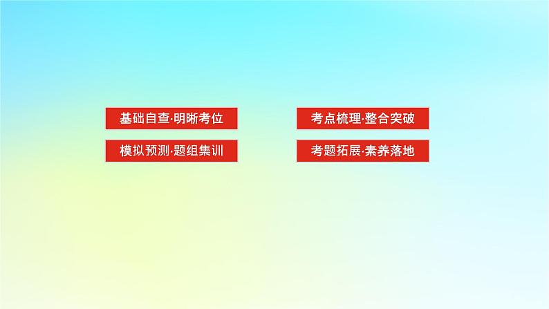 新教材2024高考生物二轮专题复习专题四生命系统的遗传变异进化第1讲遗传的分子基次件课件PPT03