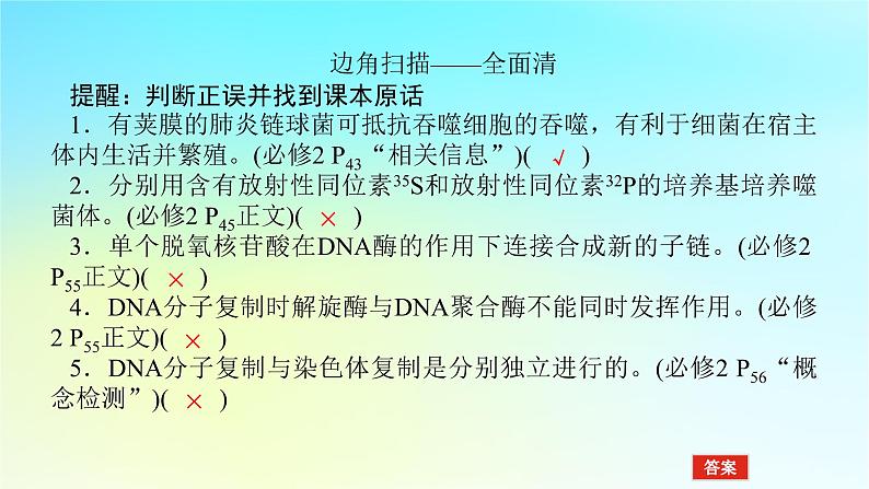 新教材2024高考生物二轮专题复习专题四生命系统的遗传变异进化第1讲遗传的分子基次件课件PPT06