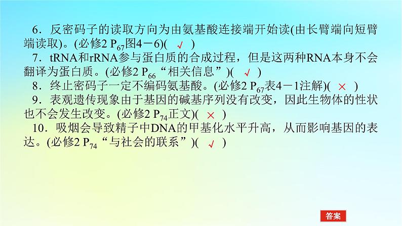 新教材2024高考生物二轮专题复习专题四生命系统的遗传变异进化第1讲遗传的分子基次件课件PPT07