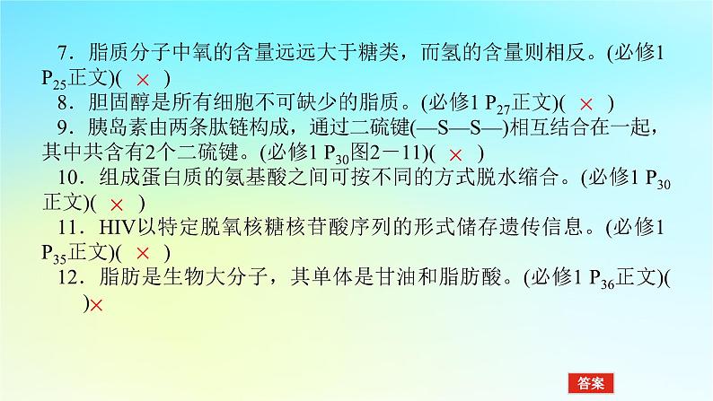 新教材2024高考生物二轮专题复习专题一生命系统的物质基础和结构基础第1讲生命系统的物质基次件课件PPT07