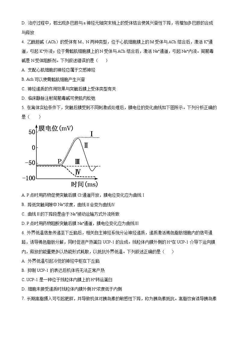 山东省德州市实验中学2023-2024学年高二上学期期中生物试题（Word版附解析）02
