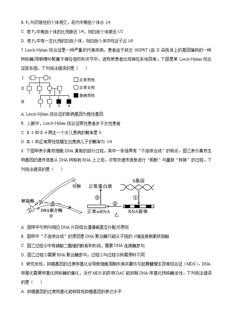 山东省青岛局属、青西、胶州等地2023-2024学年高三上学期期中大联考生物试题（Word版附解析）第3页