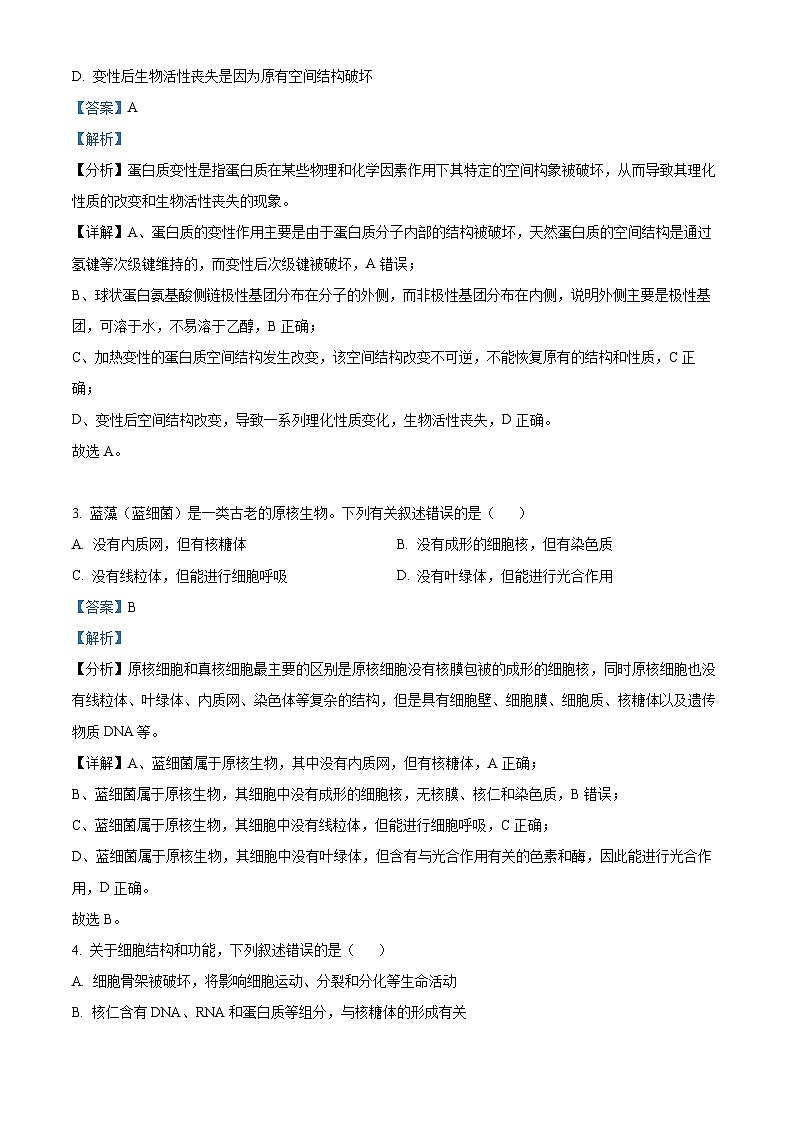 陕西省汉中市普通高中联盟2023-2024学年高三上学期期中联考生物试题（Word版附解析）02