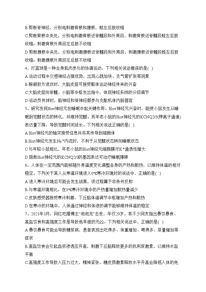 湖北省沙市中学2022-2023学年高二上学期期末考试生物试卷(含答案)第2页