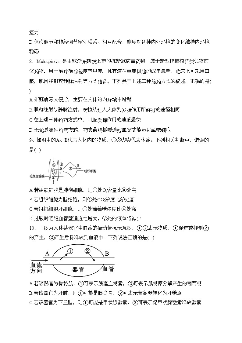湖北省沙市中学2022-2023学年高二上学期期末考试生物试卷(含答案)第3页
