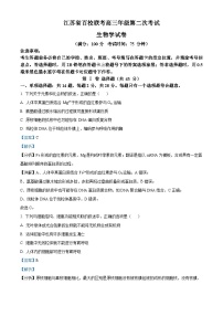 江苏省百校联考2023-2024学年高三上学期第二次考试生物试题（解析版）