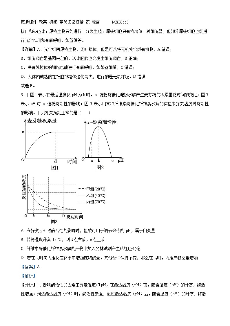 江苏省百校联考2023-2024学年高三上学期第二次考试生物试题（解析版）02