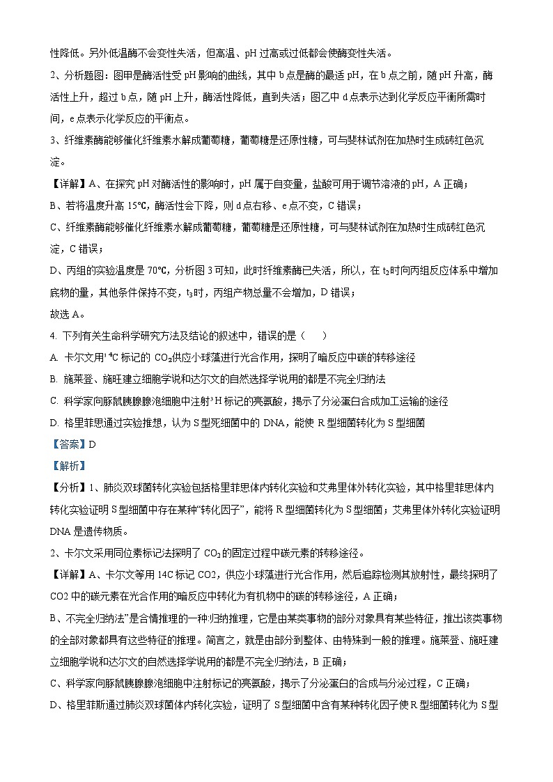 江苏省百校联考2023-2024学年高三上学期第二次考试生物试题（解析版）03