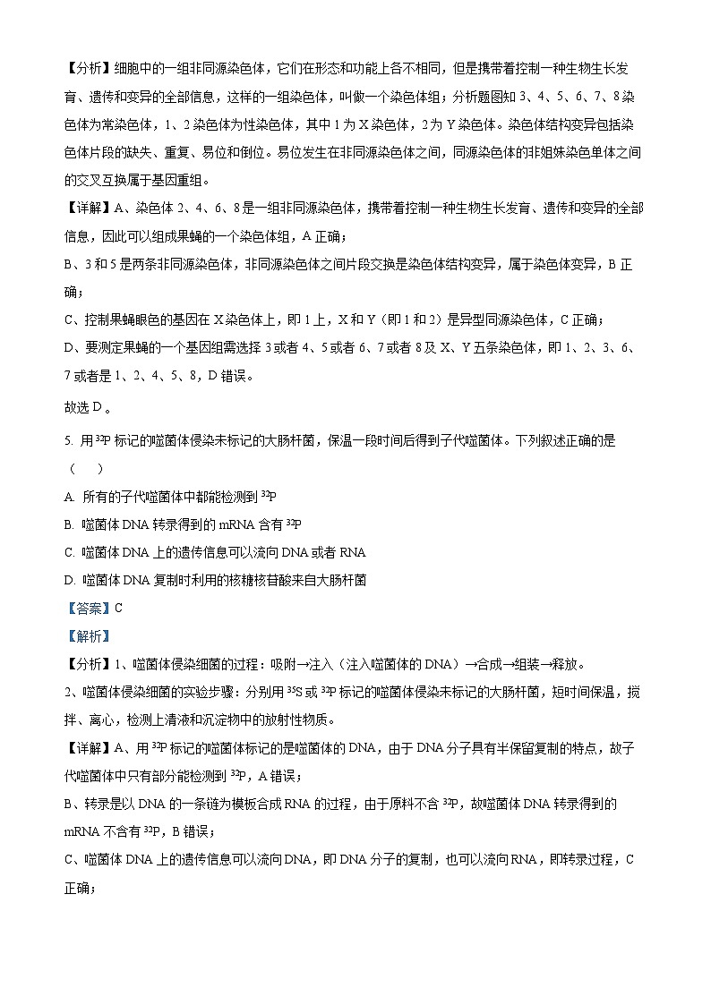 天津市武清区天和城实验中学2023-2024学年高三上学期第二次阶段练习生物试题（解析版）第3页