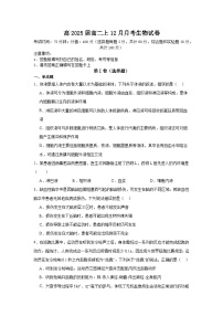 128，四川省达州市达州外国语学校2023—2024学年高二上学期12月考生物试题