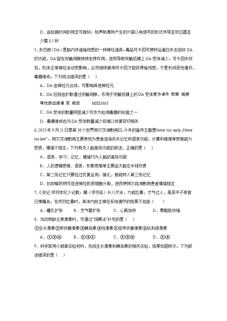 128，四川省达州市达州外国语学校2023—2024学年高二上学期12月考生物试题02