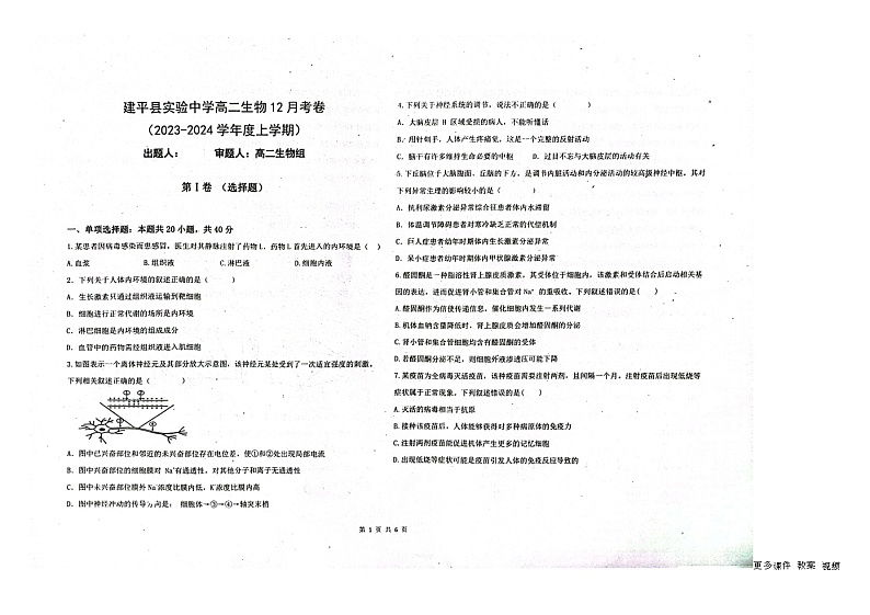 135，辽宁省建平县实验中学2023-2024学年高二上学期12月月考生物试题第1页