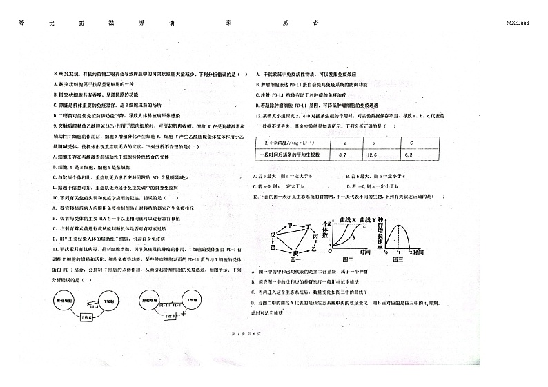 135，辽宁省建平县实验中学2023-2024学年高二上学期12月月考生物试题第2页