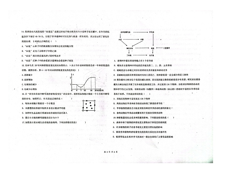 135，辽宁省建平县实验中学2023-2024学年高二上学期12月月考生物试题第3页