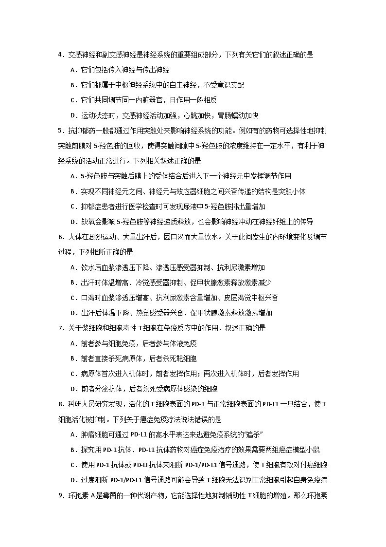 138，福建省连城县第一中学2023-2024学年高二上学期12月月考生物试题第2页