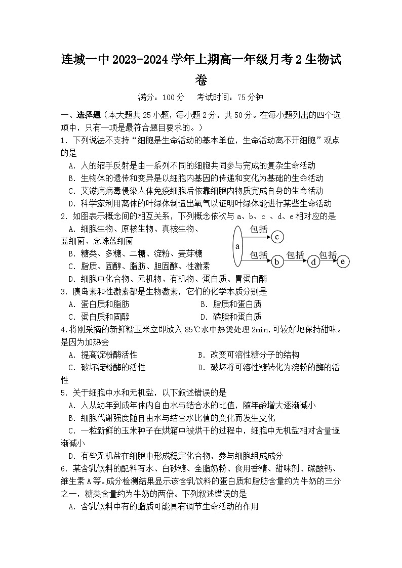 139，福建省连城县第一中学2023-2024学年高一上学期12月月考生物试题01