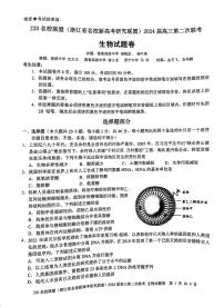 140，浙江省Z20联盟2023-2024学年高三上学期第二次联考生物试题