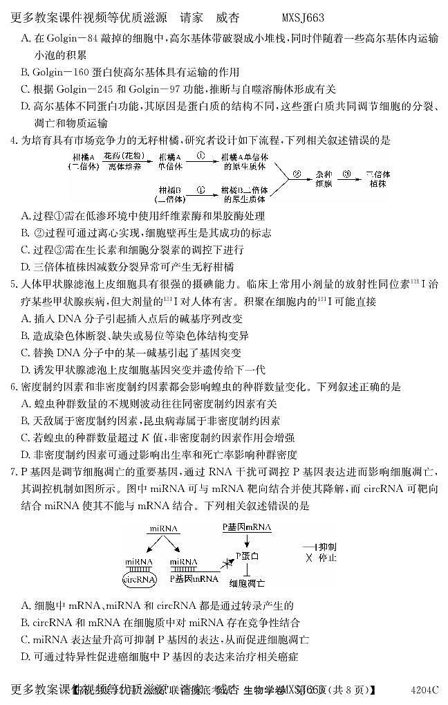 广东省六校（清中、河中、北中、惠中、阳中、茂中）2023-2024学年高三上学期12月联合摸底考试生物试题第2页