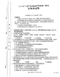 江西省“三新”协同教研共同体2023-2024学年高一上学期12月联考生物试卷（扫描版）