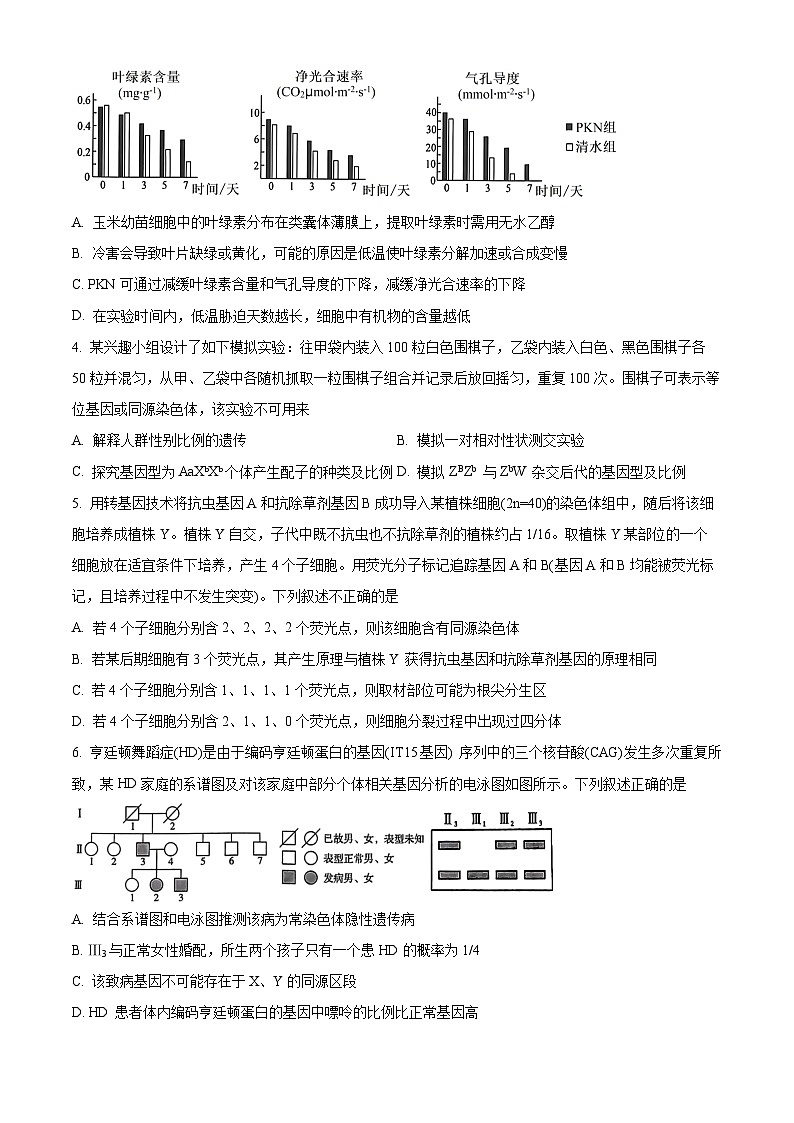 精品解析：重庆市巴蜀中学校2023-2024学年高三上学期月考（五）生物试题（原卷版）第2页